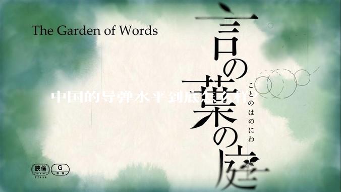 中国的导弹水平到底怎么样？